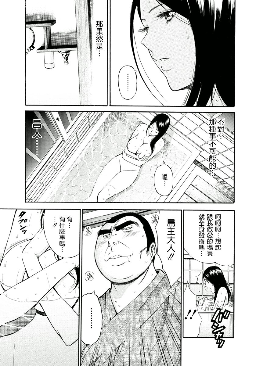 [ながしま超助] 人魚を喰らう島 [中國翻訳] [DL版] 86/190 