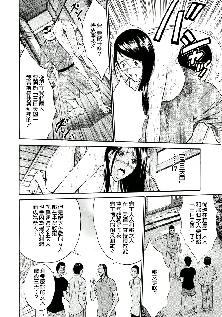 [ながしま超助] 人魚を喰らう島 [中國翻訳] [DL版] 87/190 