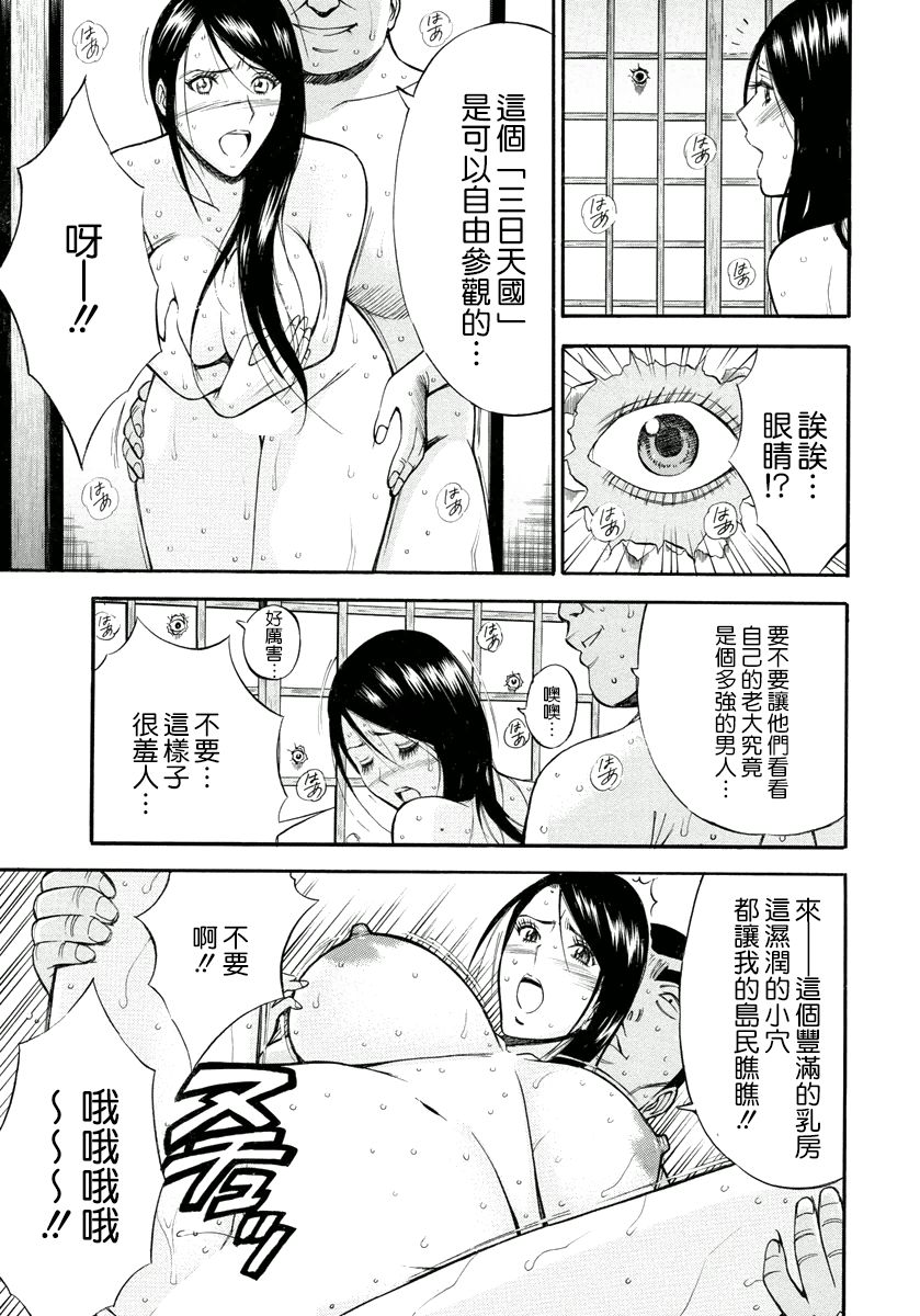 [ながしま超助] 人魚を喰らう島 [中國翻訳] [DL版] 92/190 