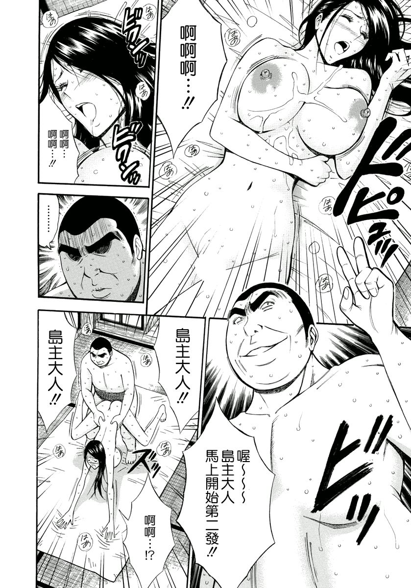 [ながしま超助] 人魚を喰らう島 [中國翻訳] [DL版] 95/190 