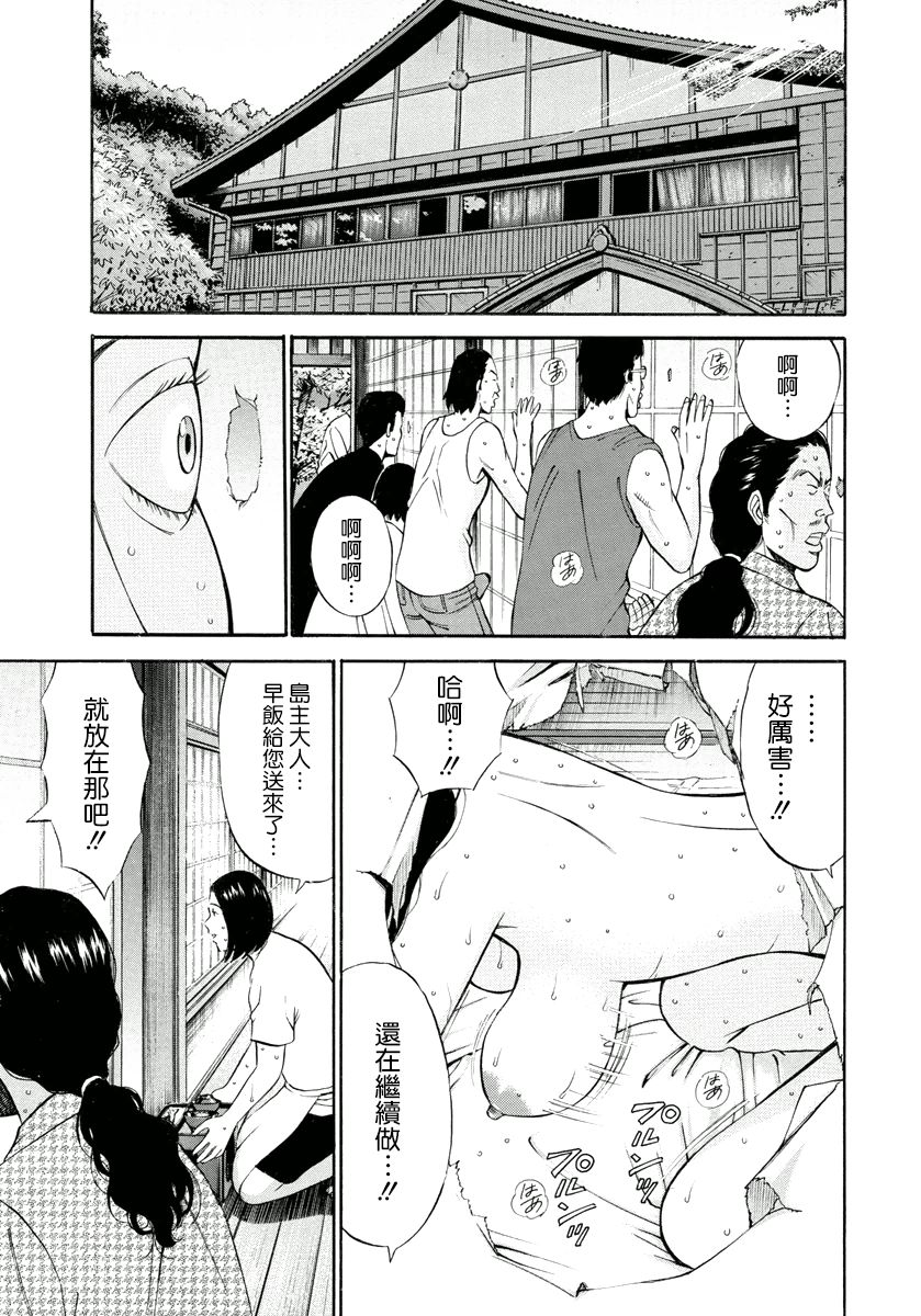 [ながしま超助] 人魚を喰らう島 [中國翻訳] [DL版] 98/190 