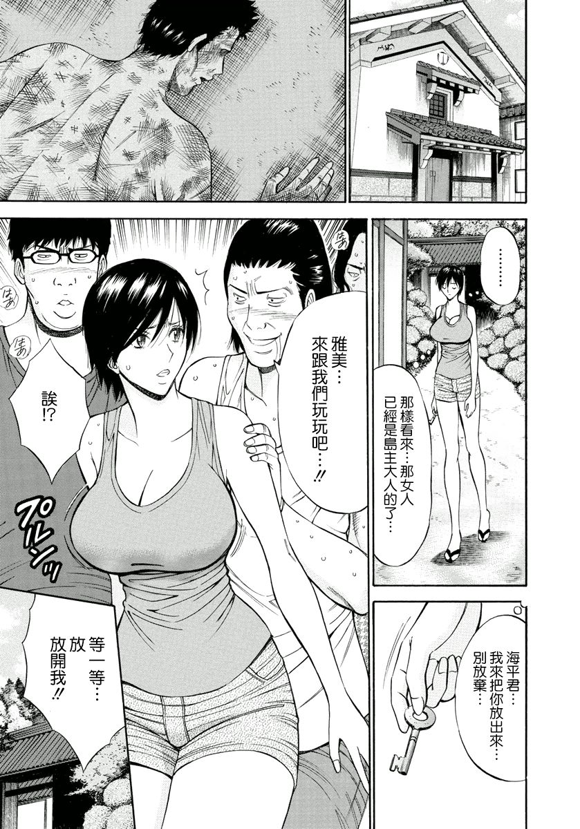 [ながしま超助] 人魚を喰らう島 [中國翻訳] [DL版] 104/190 