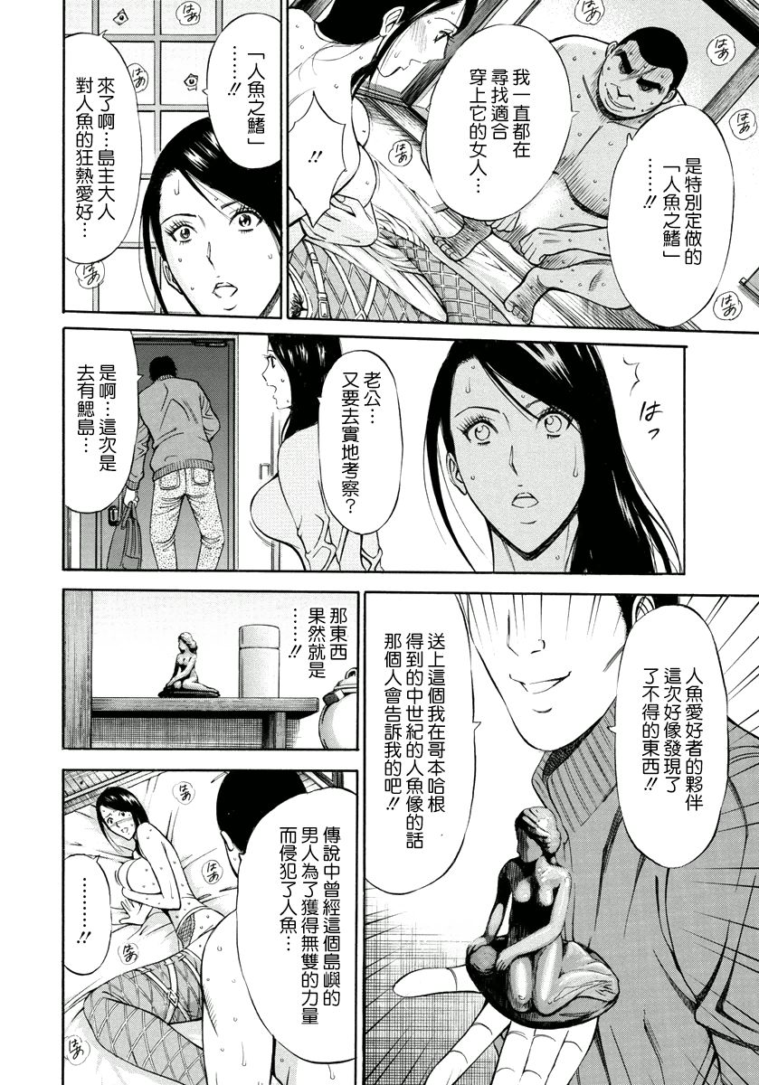 [ながしま超助] 人魚を喰らう島 [中國翻訳] [DL版] 109/190 