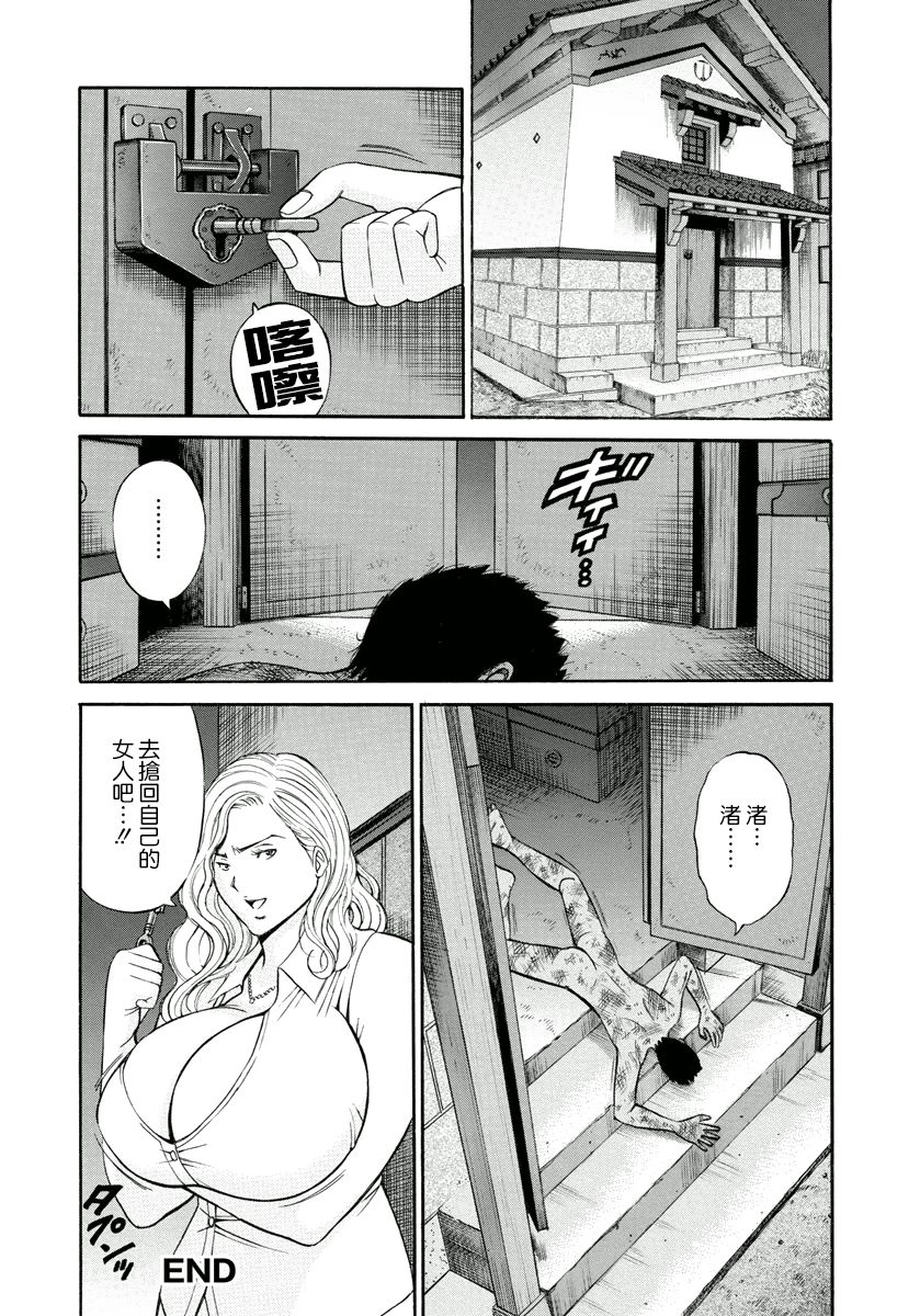 [ながしま超助] 人魚を喰らう島 [中國翻訳] [DL版] 115/190 