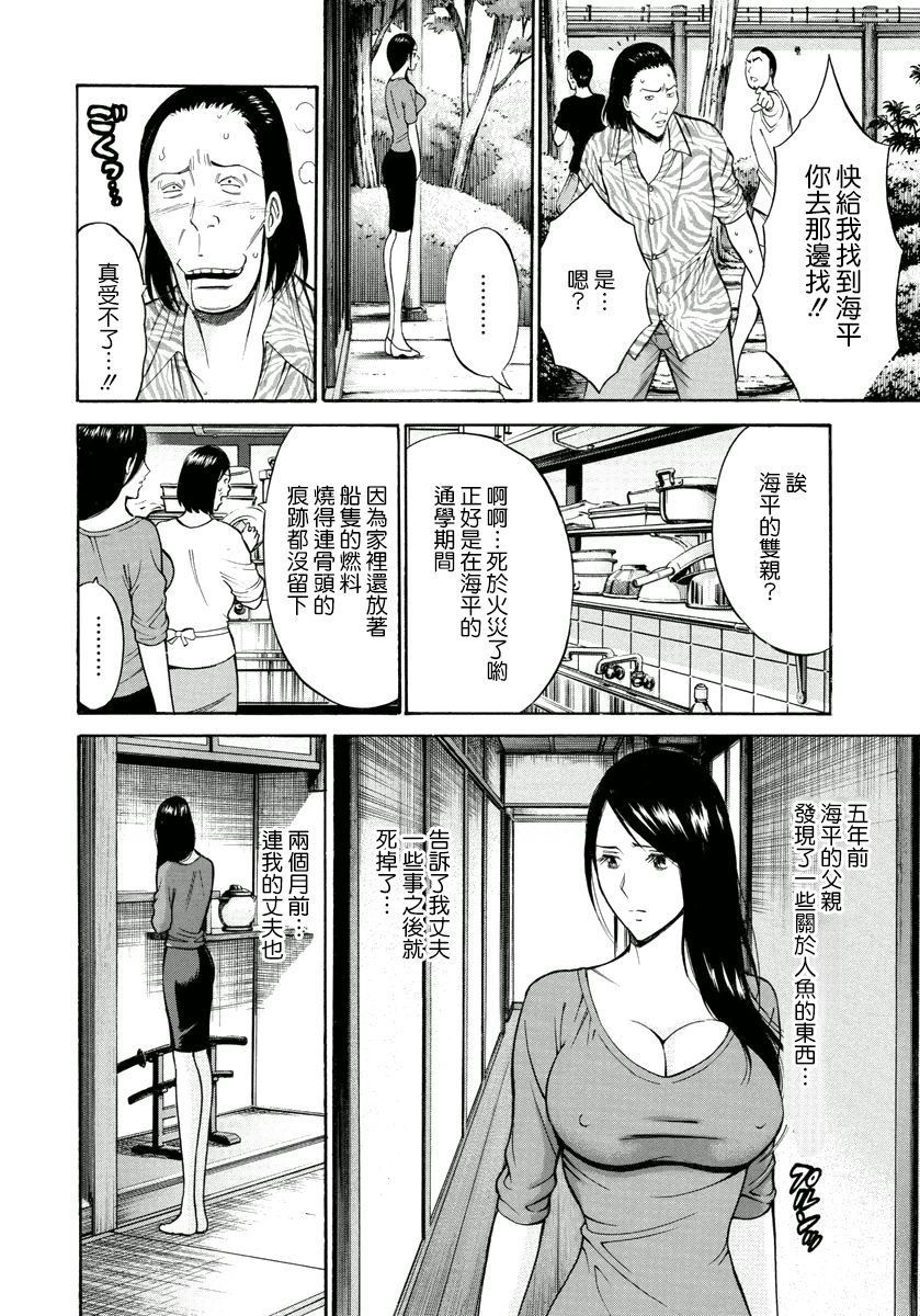 [ながしま超助] 人魚を喰らう島 [中國翻訳] [DL版] 121/190 