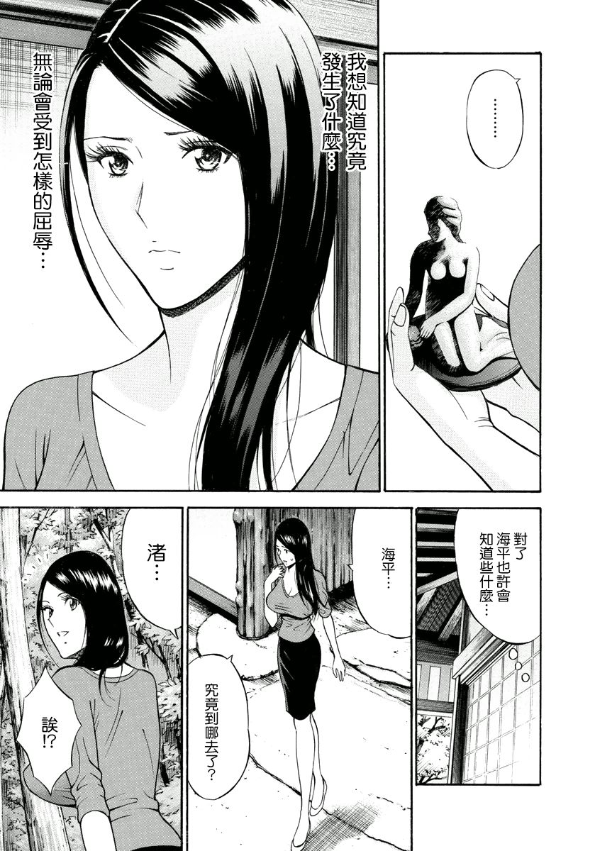 [ながしま超助] 人魚を喰らう島 [中國翻訳] [DL版] 122/190 