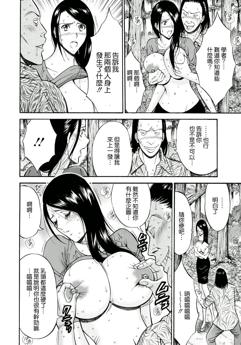 [ながしま超助] 人魚を喰らう島 [中國翻訳] [DL版] 125/190 