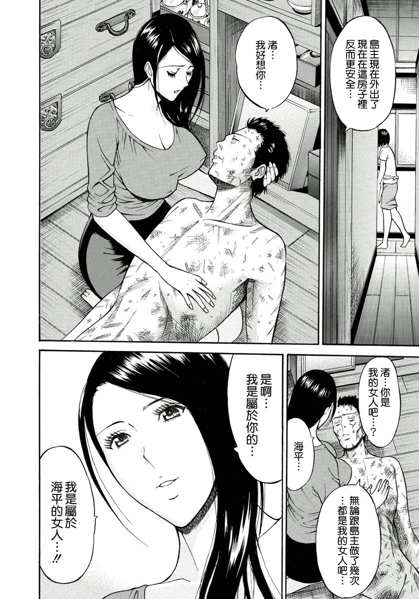 [ながしま超助] 人魚を喰らう島 [中國翻訳] [DL版] 127/190 