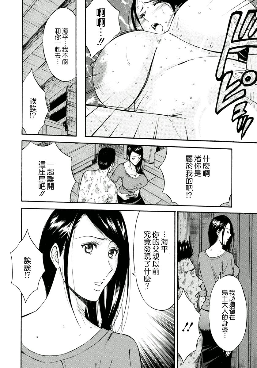 [ながしま超助] 人魚を喰らう島 [中國翻訳] [DL版] 133/190 
