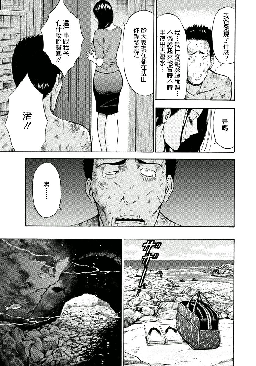 [ながしま超助] 人魚を喰らう島 [中國翻訳] [DL版] 134/190 