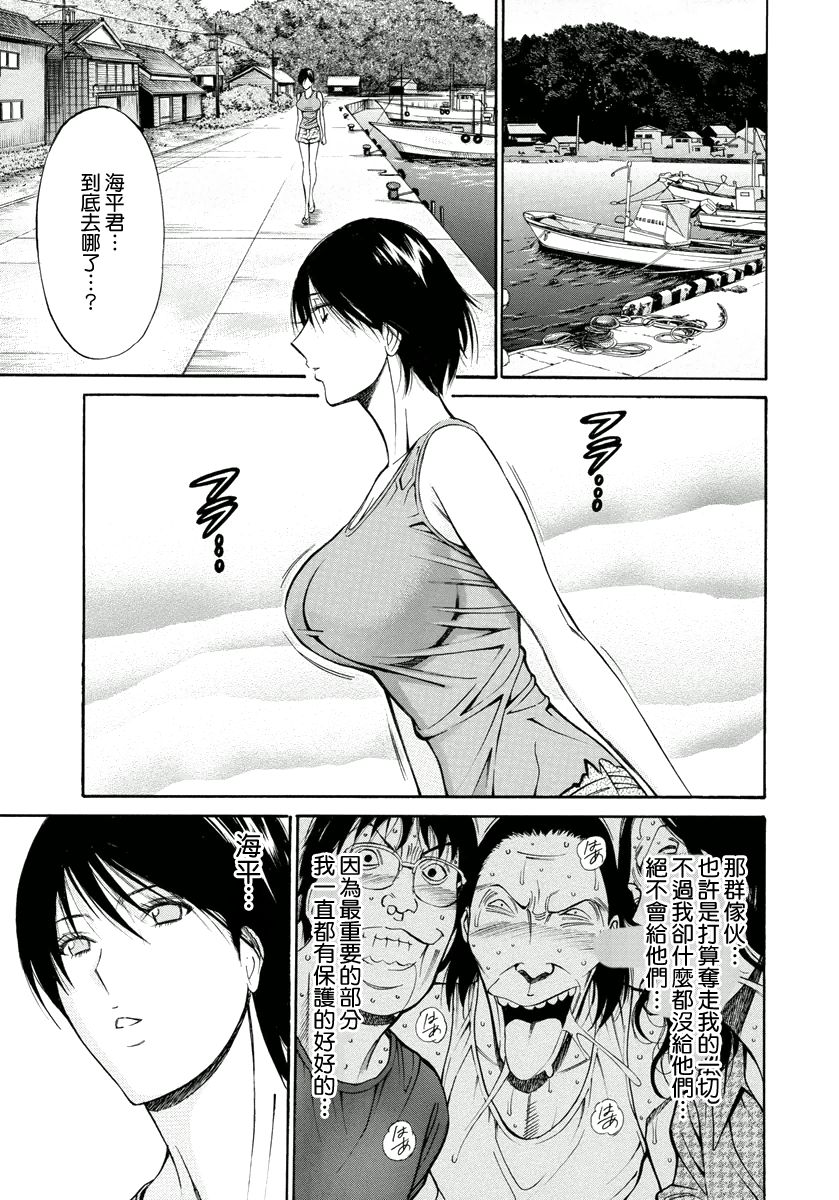 [ながしま超助] 人魚を喰らう島 [中國翻訳] [DL版] 136/190 