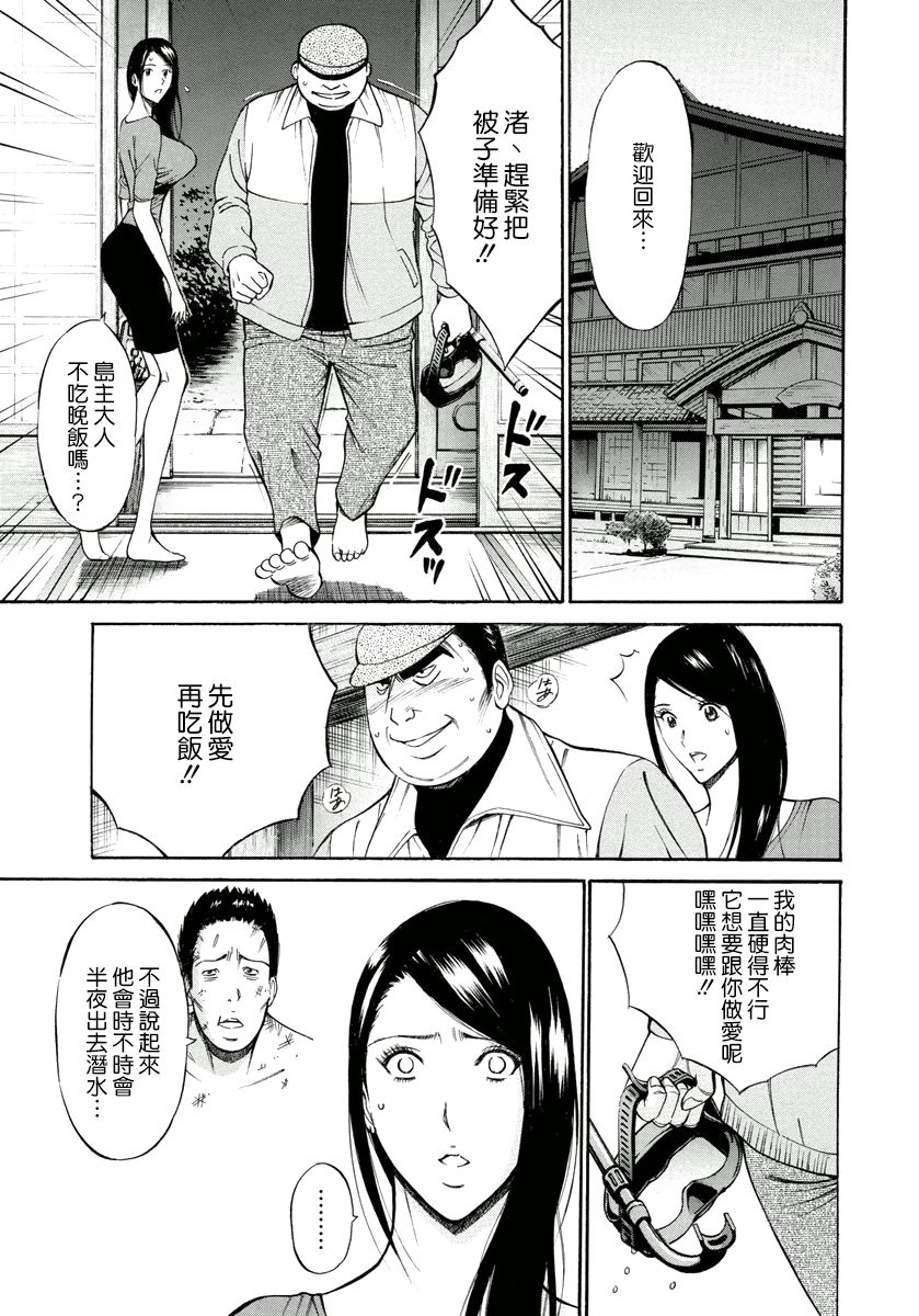 [ながしま超助] 人魚を喰らう島 [中國翻訳] [DL版] 138/190 