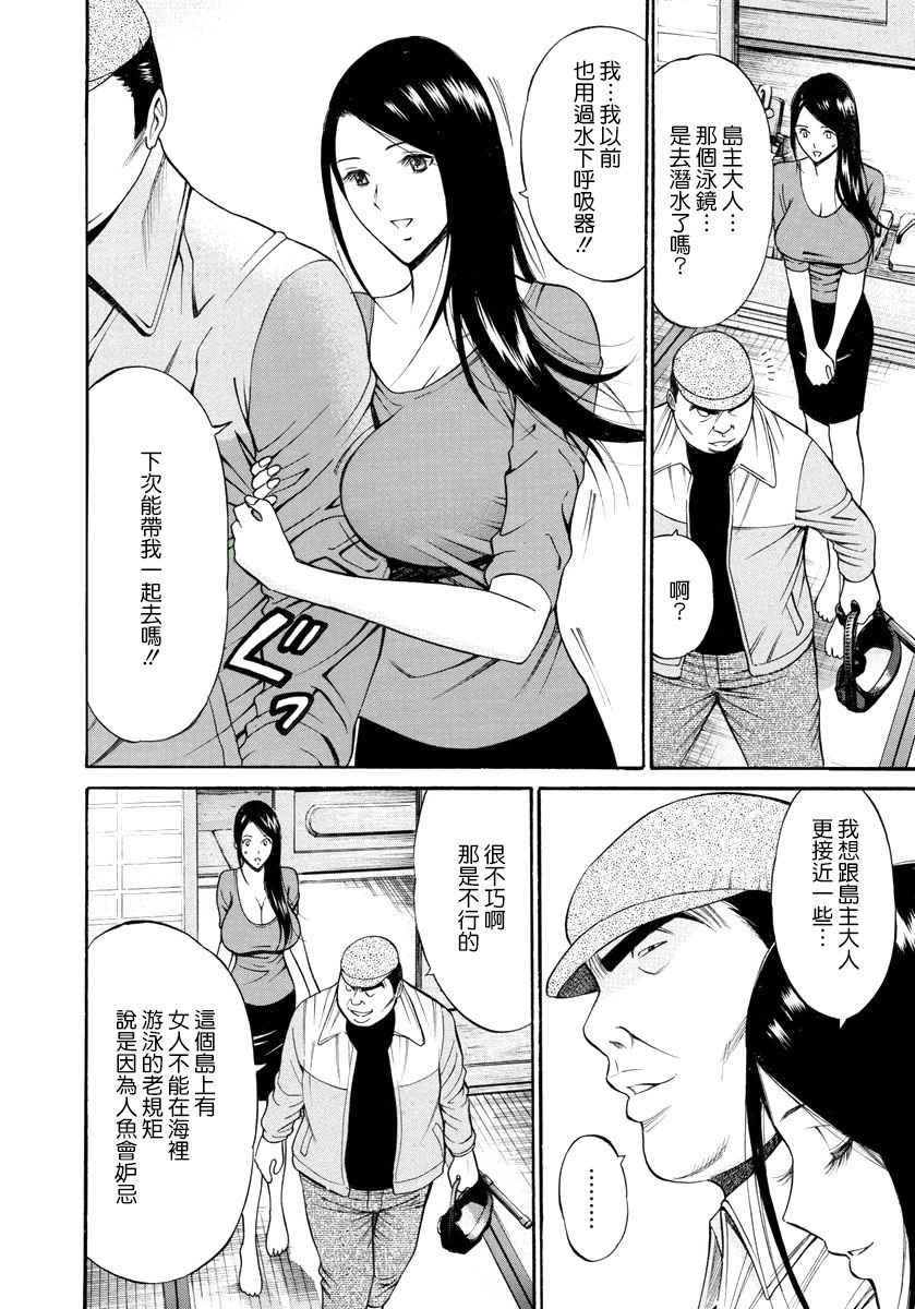 [ながしま超助] 人魚を喰らう島 [中國翻訳] [DL版] 139/190 