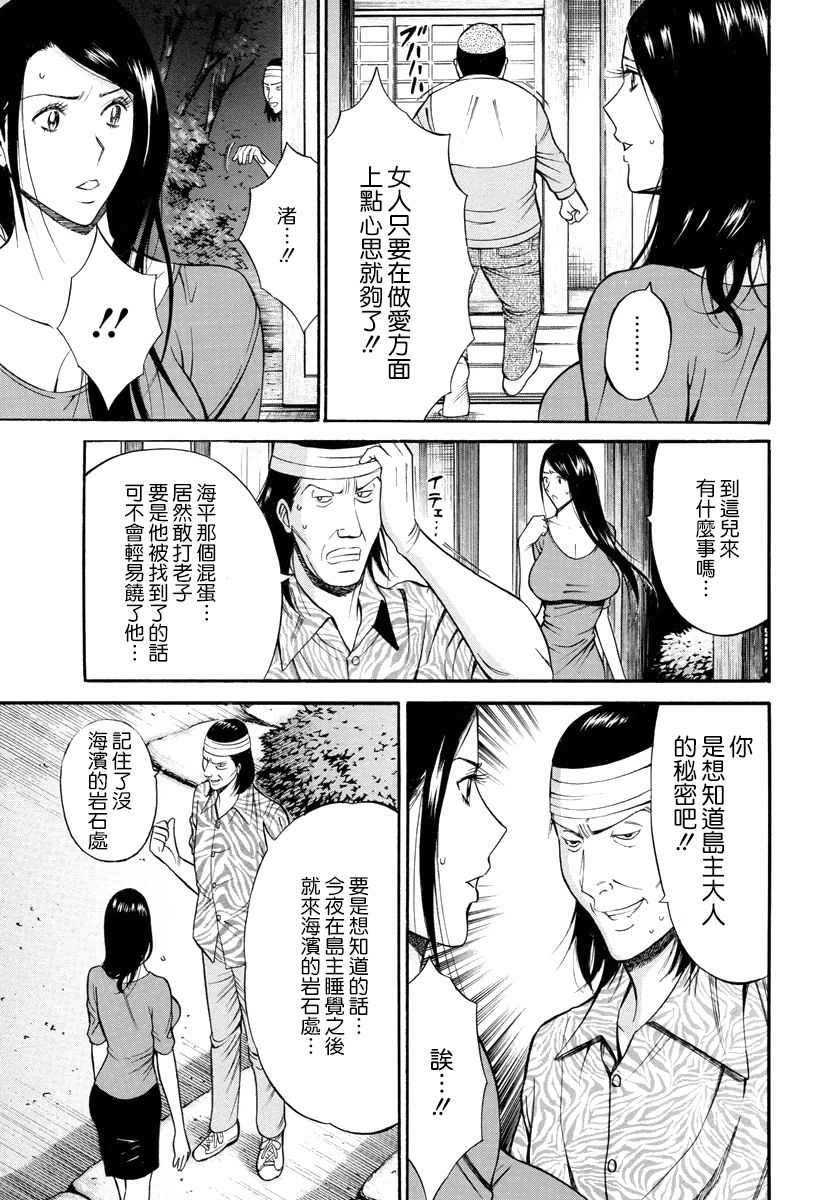 [ながしま超助] 人魚を喰らう島 [中國翻訳] [DL版] 140/190 