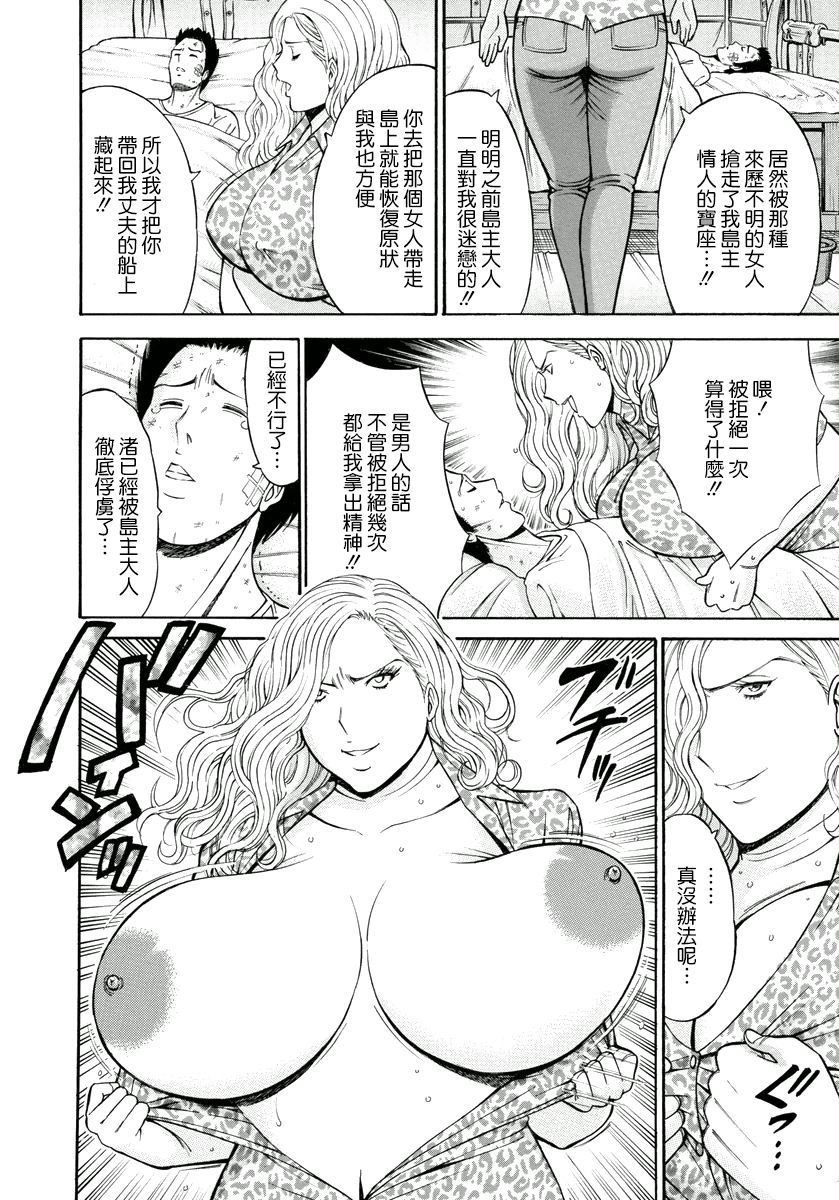 [ながしま超助] 人魚を喰らう島 [中國翻訳] [DL版] 143/190 