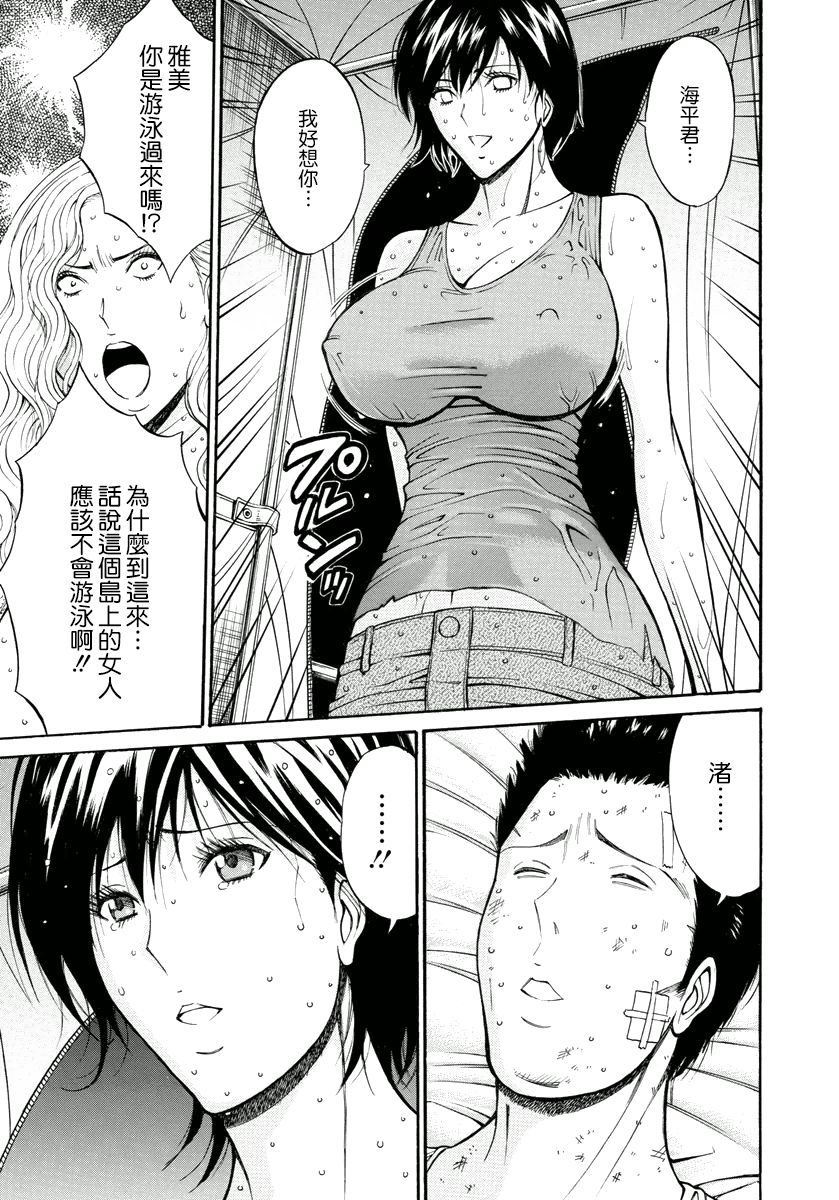 [ながしま超助] 人魚を喰らう島 [中國翻訳] [DL版] 146/190 