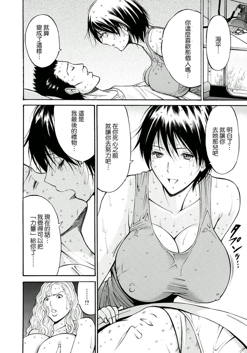 [ながしま超助] 人魚を喰らう島 [中國翻訳] [DL版] 147/190 