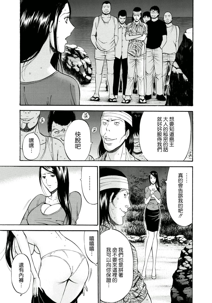 [ながしま超助] 人魚を喰らう島 [中國翻訳] [DL版] 154/190 