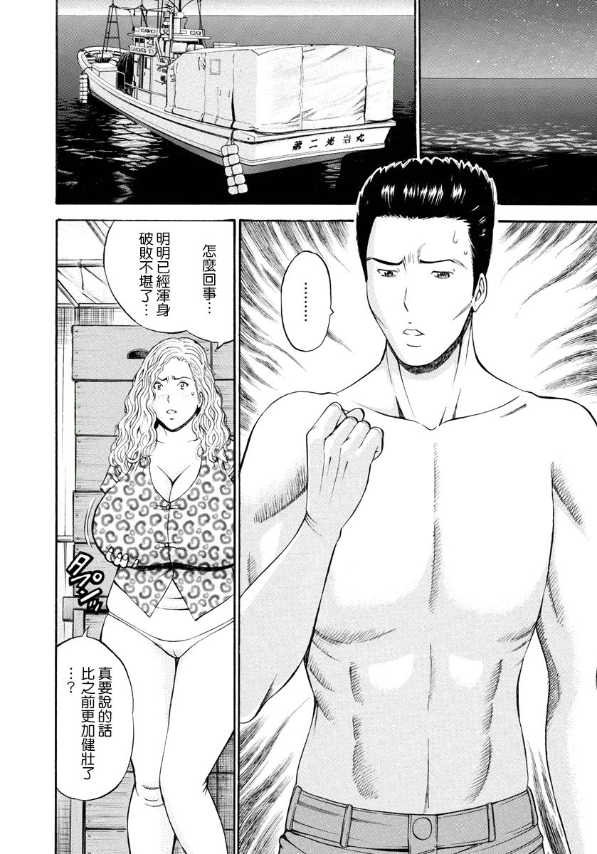 [ながしま超助] 人魚を喰らう島 [中國翻訳] [DL版] 161/190 