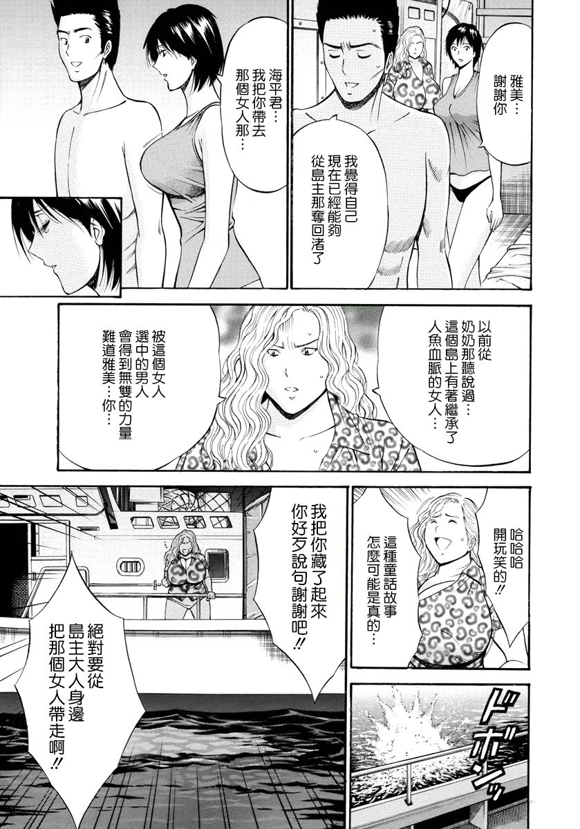 [ながしま超助] 人魚を喰らう島 [中國翻訳] [DL版] 162/190 