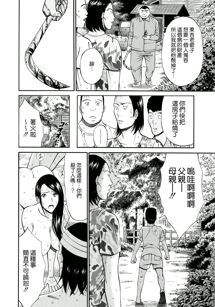 [ながしま超助] 人魚を喰らう島 [中國翻訳] [DL版] 167/190 