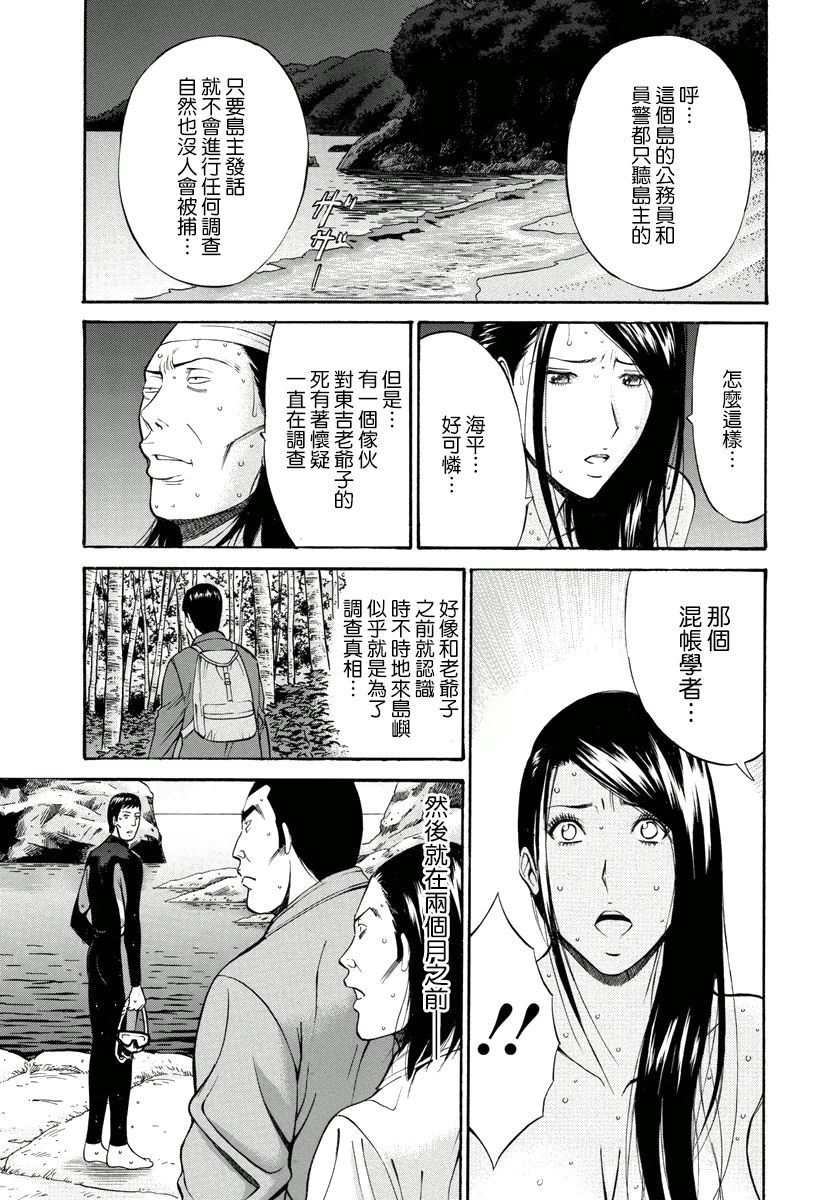 [ながしま超助] 人魚を喰らう島 [中國翻訳] [DL版] 168/190 