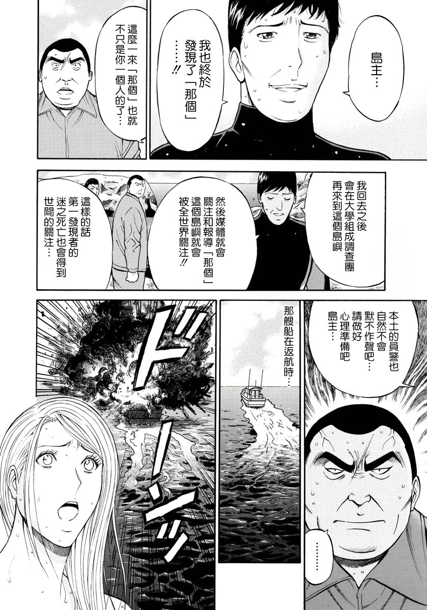 [ながしま超助] 人魚を喰らう島 [中國翻訳] [DL版] 169/190 