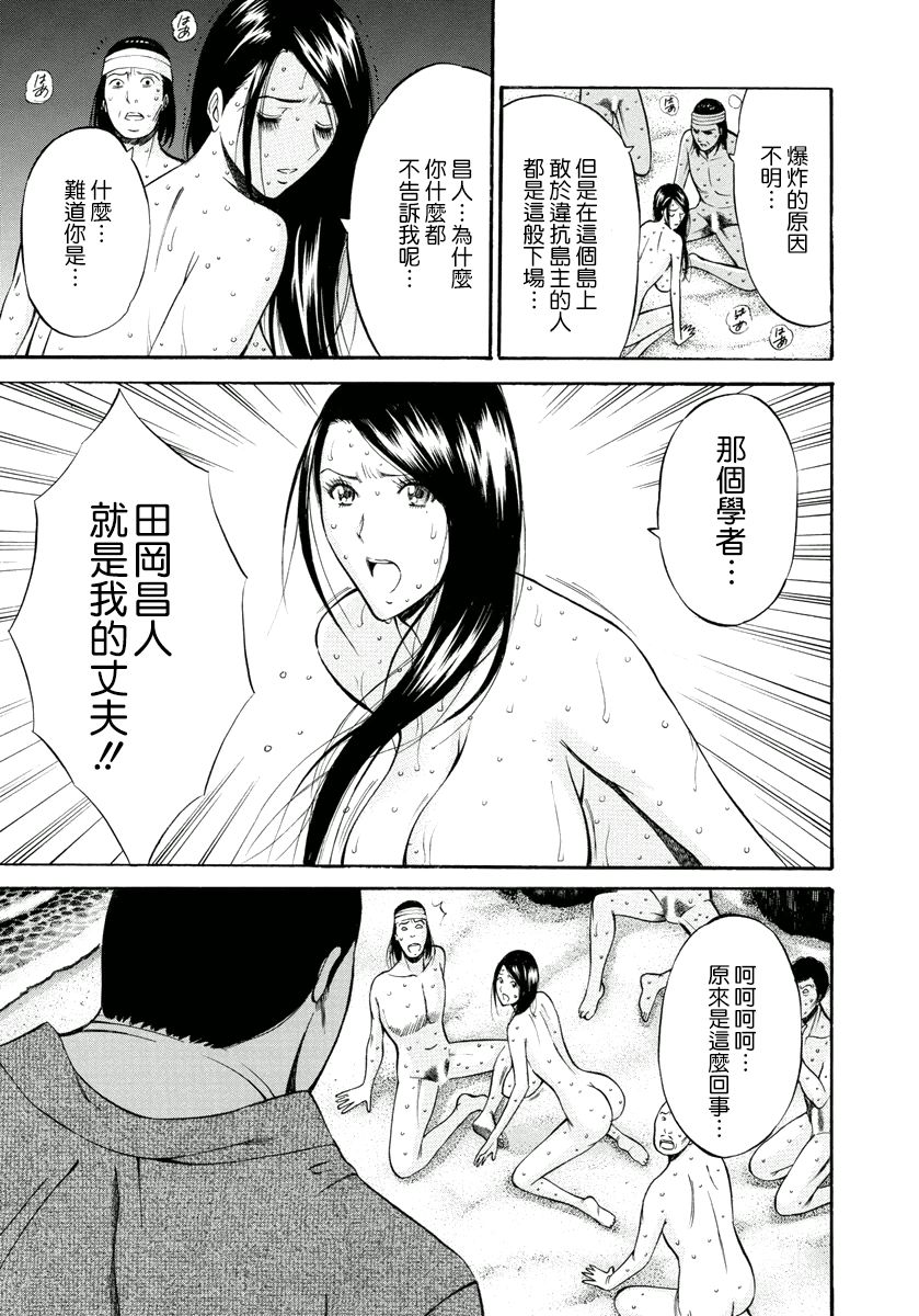 [ながしま超助] 人魚を喰らう島 [中國翻訳] [DL版] 170/190 