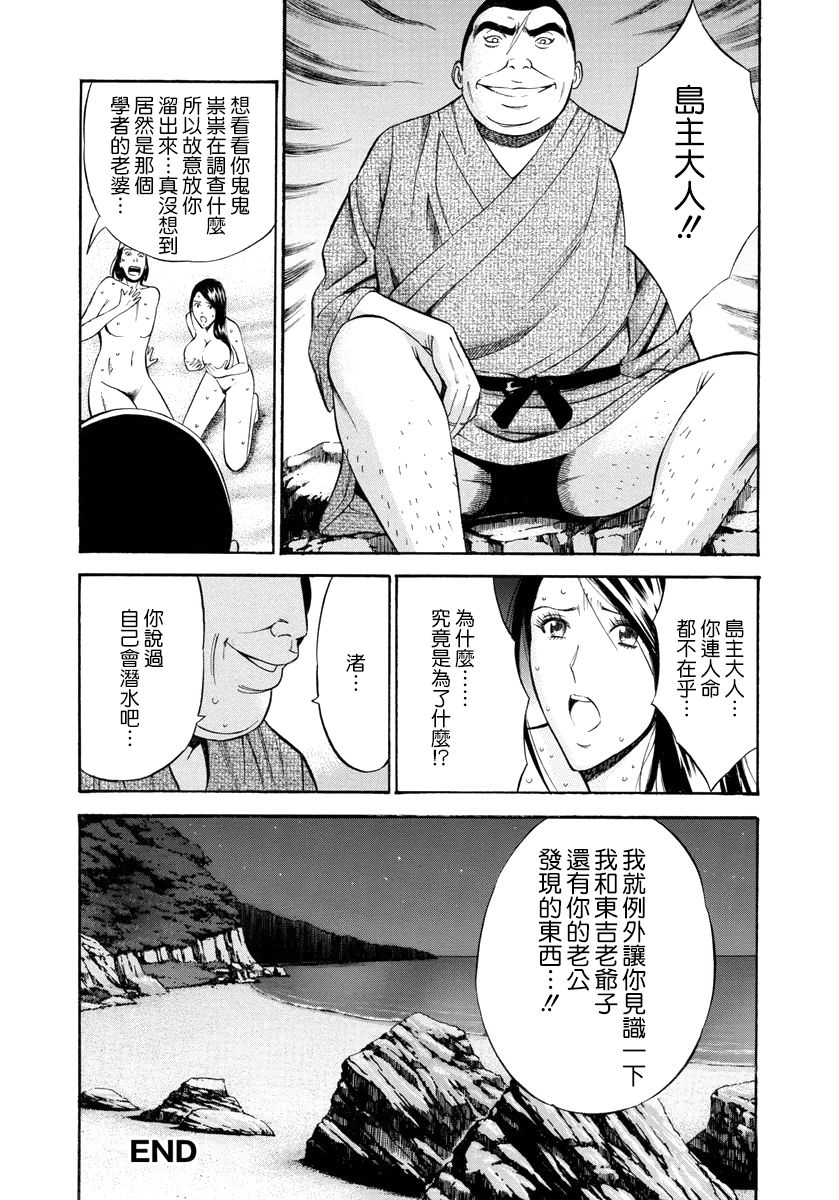 [ながしま超助] 人魚を喰らう島 [中國翻訳] [DL版] 171/190 
