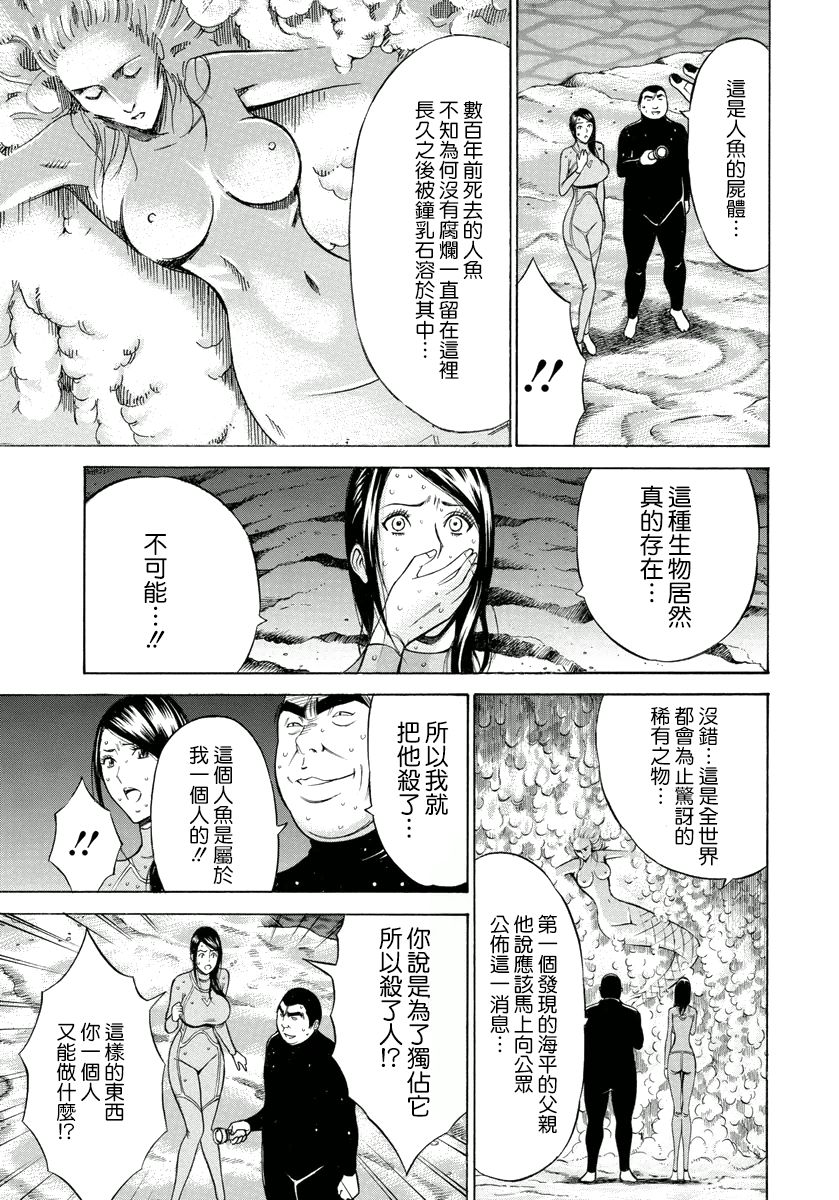 [ながしま超助] 人魚を喰らう島 [中國翻訳] [DL版] 174/190 
