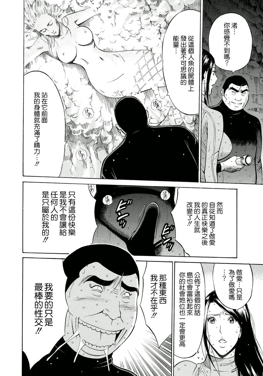 [ながしま超助] 人魚を喰らう島 [中國翻訳] [DL版] 175/190 