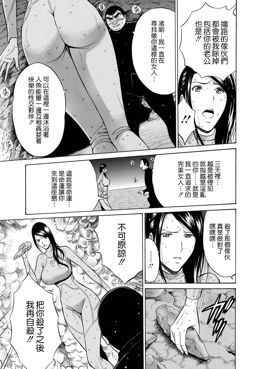 [ながしま超助] 人魚を喰らう島 [中國翻訳] [DL版] 176/190 