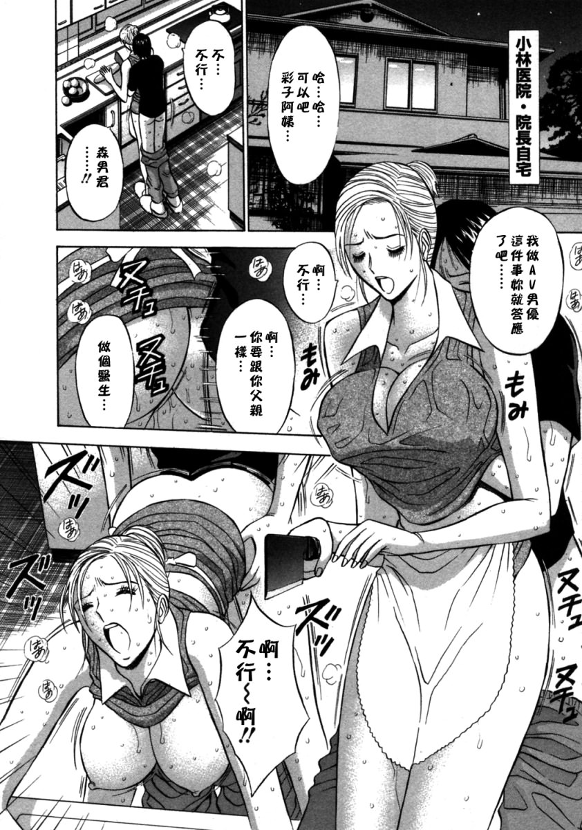 [ながしま超助] 桜通りの女神 2 [中國翻訳] 121/205 