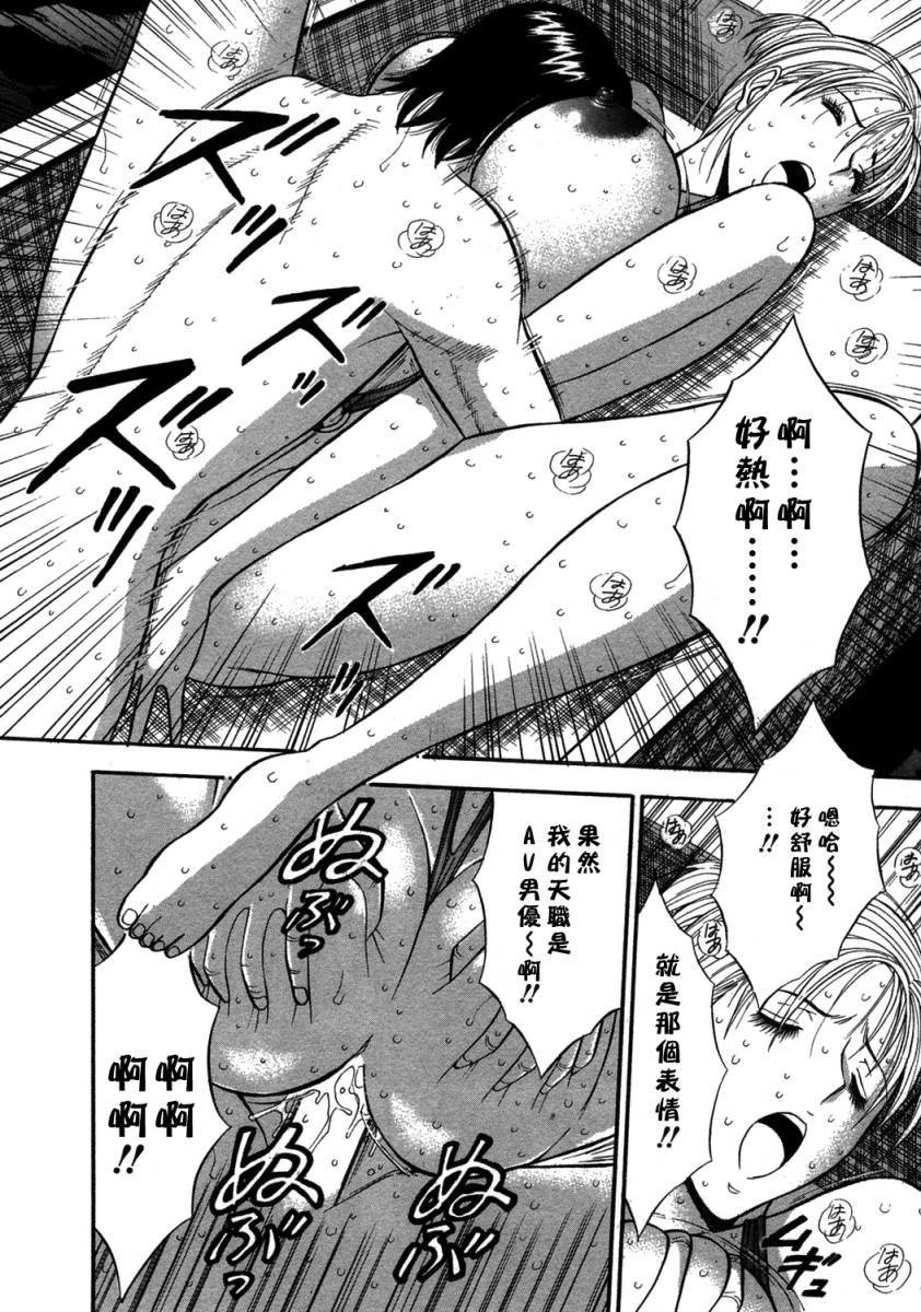 [ながしま超助] 桜通りの女神 2 [中國翻訳] 157/205 