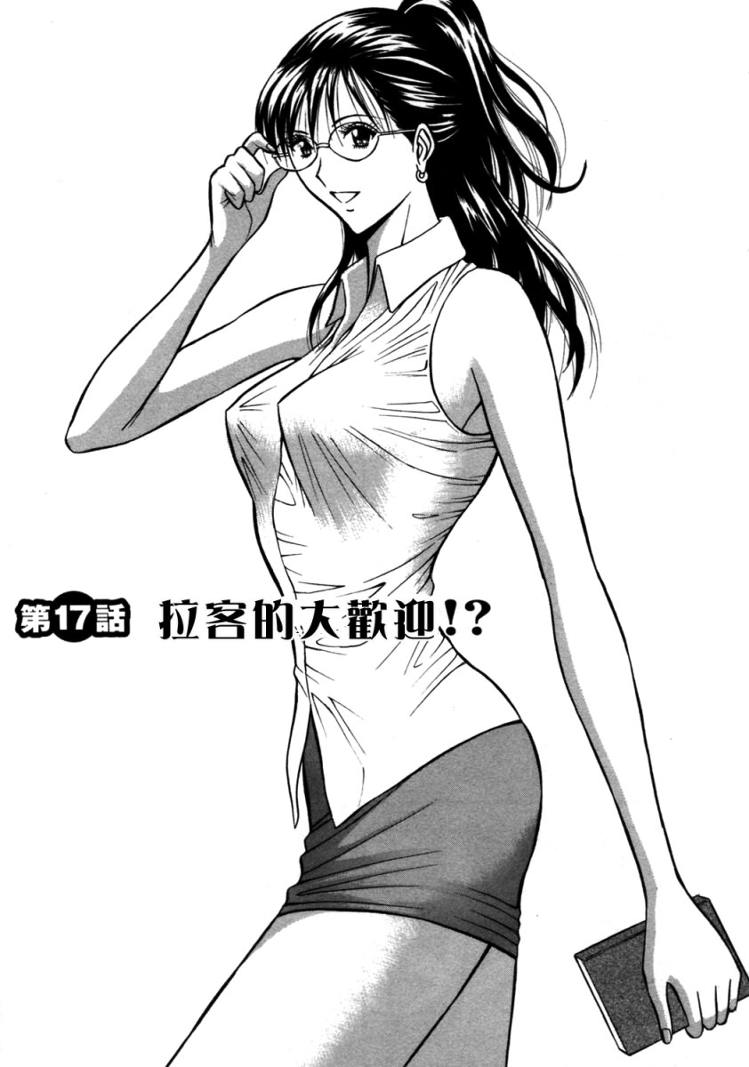 [ながしま超助] 桜通りの女神 2 [中國翻訳] 160/205 