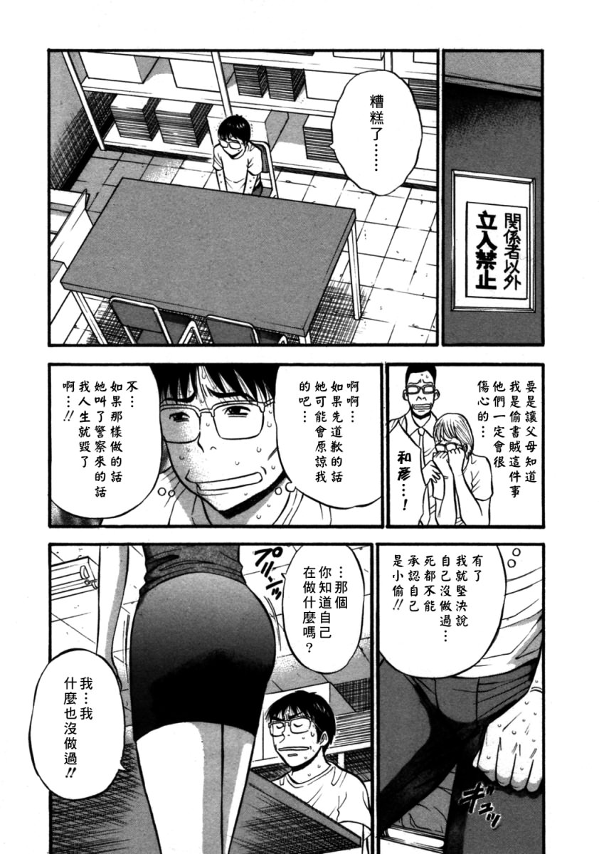 [ながしま超助] 桜通りの女神 2 [中國翻訳] 170/205 