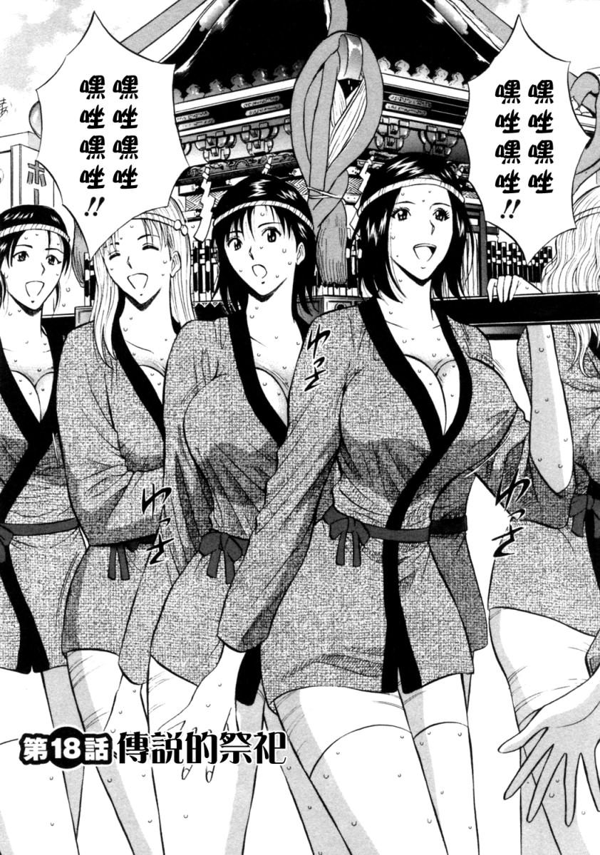 [ながしま超助] 桜通りの女神 2 [中國翻訳] 184/205 