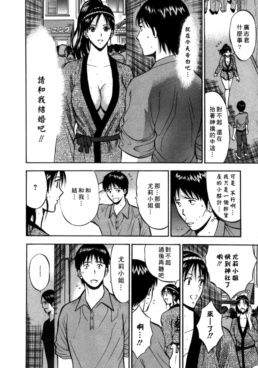 [ながしま超助] 桜通りの女神 2 [中國翻訳] 187/205 