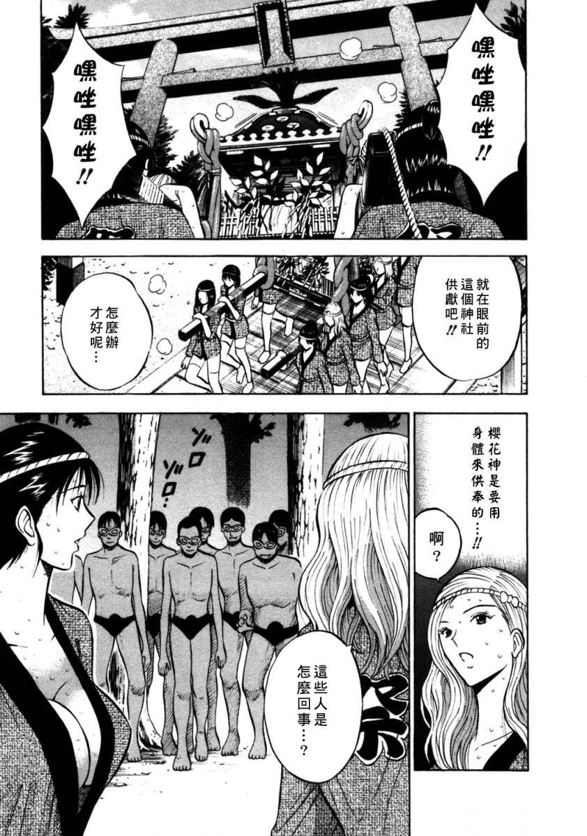 [ながしま超助] 桜通りの女神 2 [中國翻訳] 188/205 