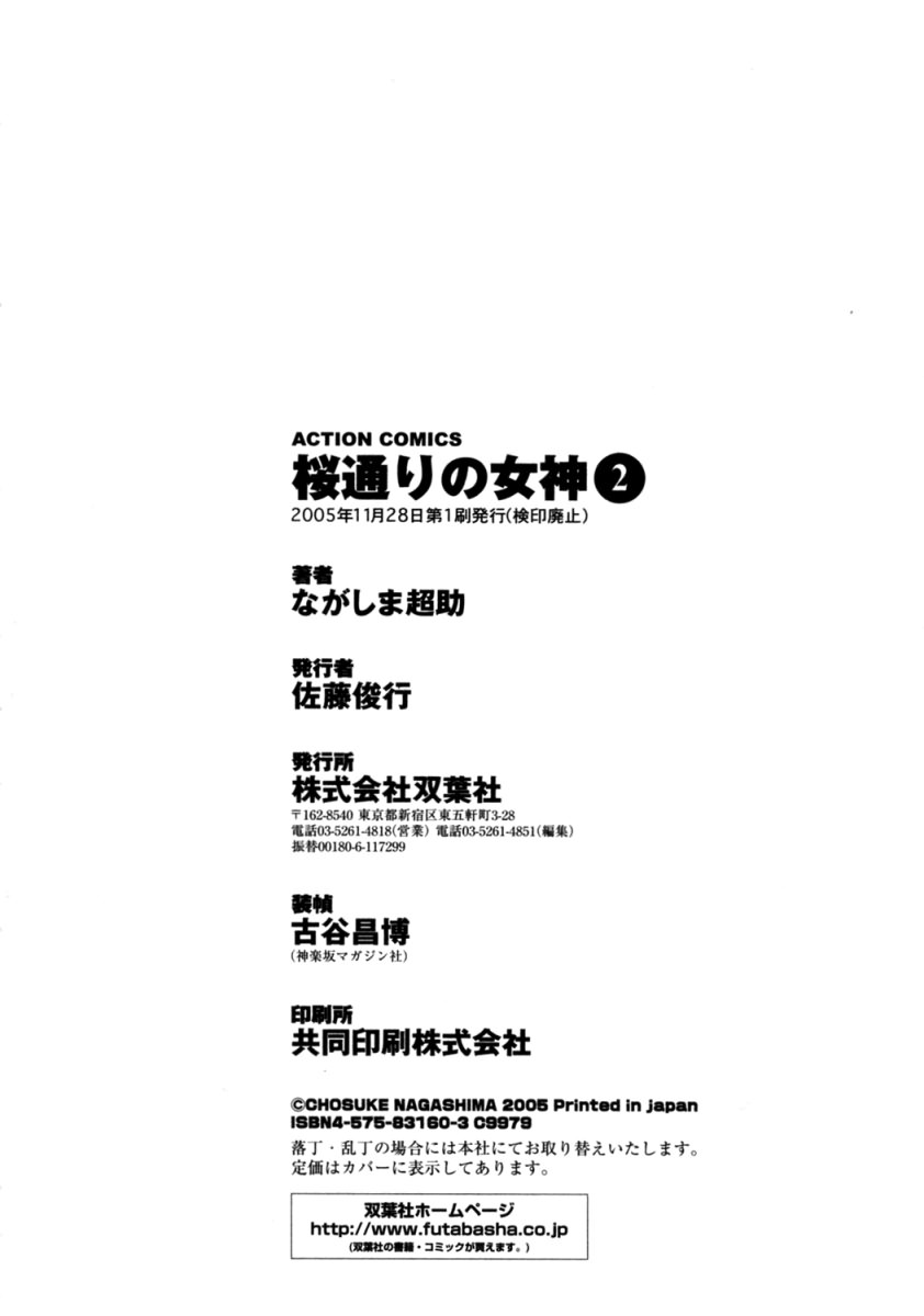 [ながしま超助] 桜通りの女神 2 [中國翻訳] End