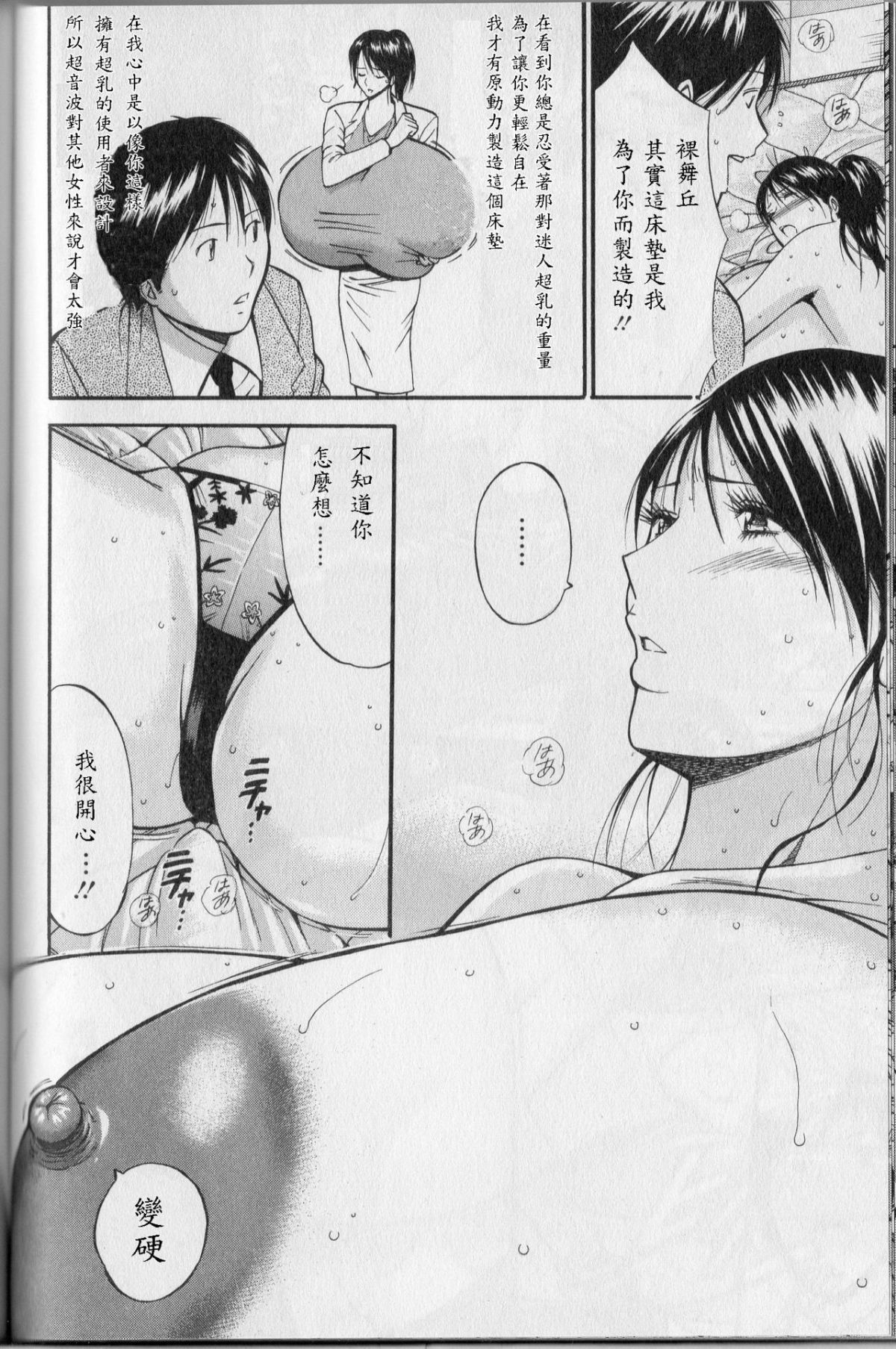 [ながしま超助] 超乳 for You 第1-9話 [中國翻訳] 108/169 