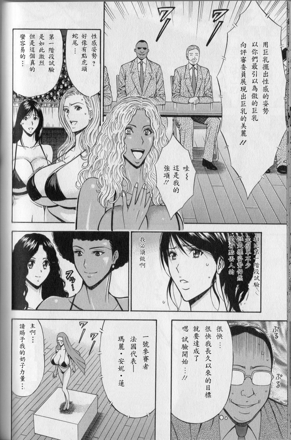 [ながしま超助] 超乳 for You 第1-9話 [中國翻訳] 155/169 