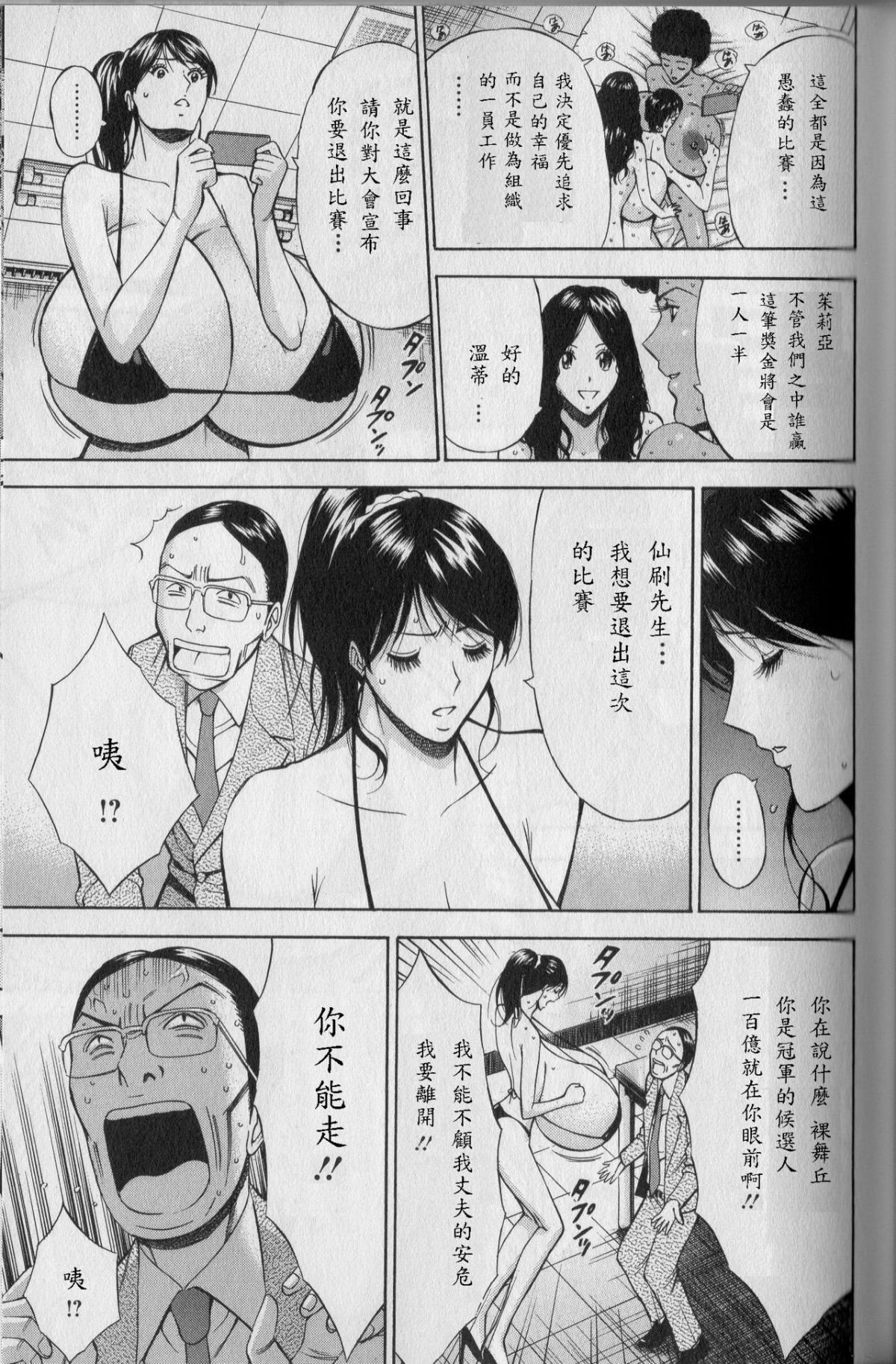 [ながしま超助] 超乳 for You 第1-9話 [中國翻訳] 158/169 