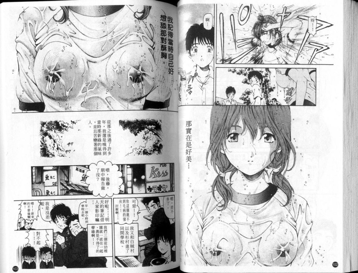 [小林拓己] 9 Love Letters [中國翻訳] 54/113 