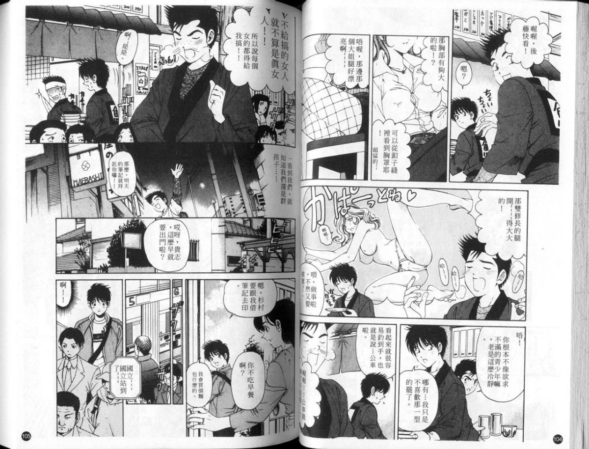 [小林拓己] 9 Love Letters [中國翻訳] 55/113 