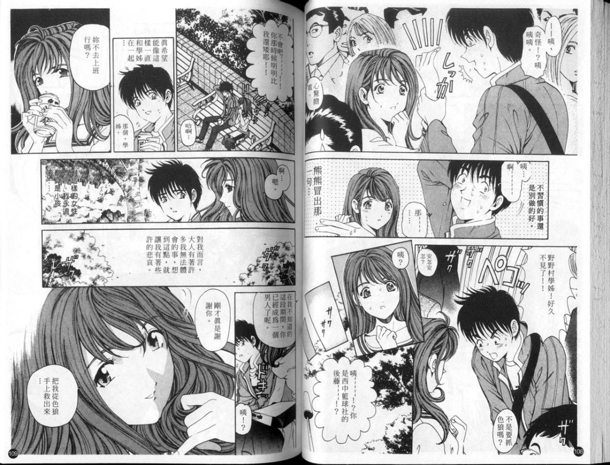 [小林拓己] 9 Love Letters [中國翻訳] 57/113 