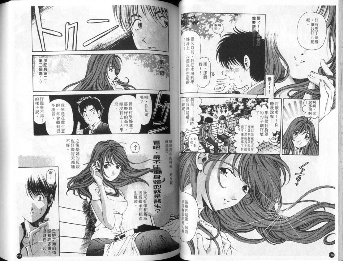 [小林拓己] 9 Love Letters [中國翻訳] 58/113 