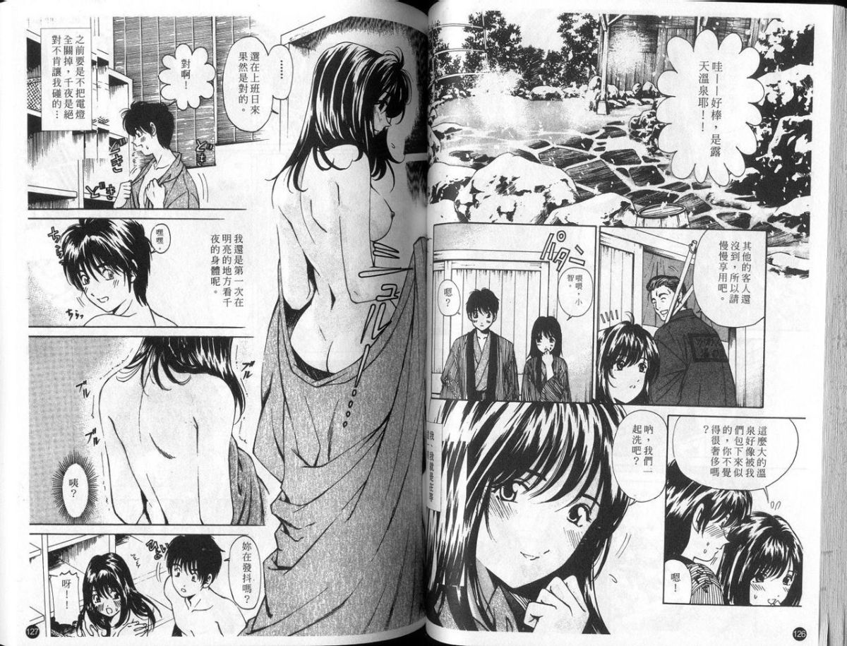 [小林拓己] 9 Love Letters [中國翻訳] 66/113 