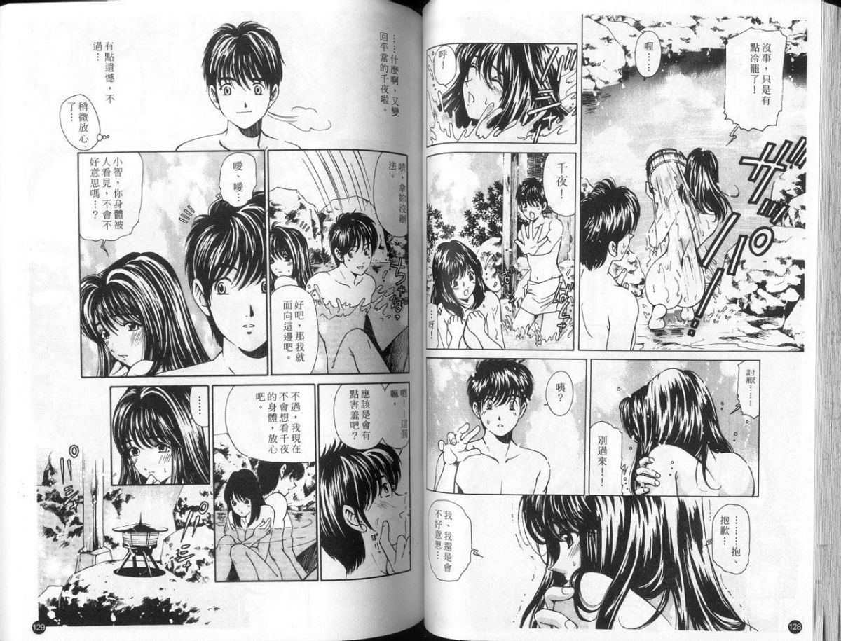 [小林拓己] 9 Love Letters [中國翻訳] 67/113 