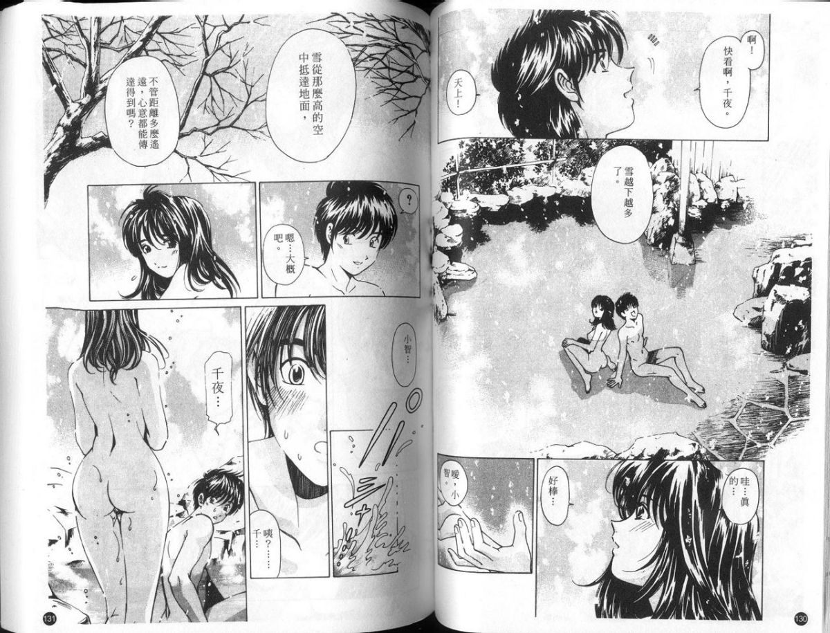 [小林拓己] 9 Love Letters [中國翻訳] 68/113 